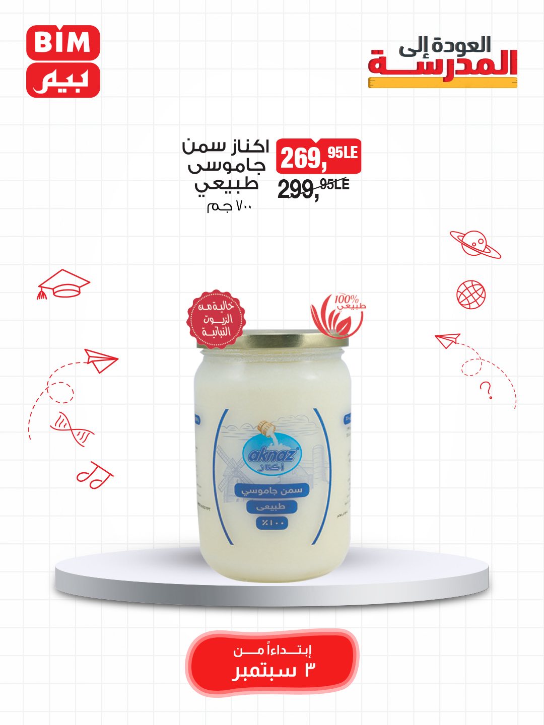 bim offers from 2sep to 3sep 2025 عروض بيم من 2 سبتمبر حتى 3 سبتمبر 2025 صفحة رقم 37